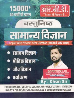 RBD Objective General Science (Vastunist Samanya Vigyan) 15000+ Question By Khan Sir For All Competitive Exam Latest Edition